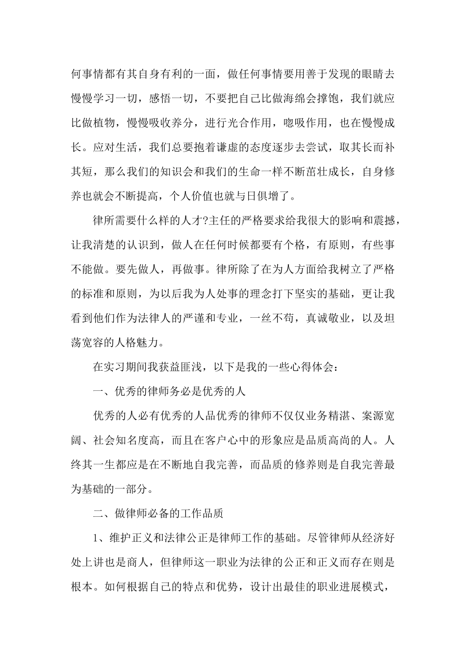 法律事务所实习报告优秀例文_第3页