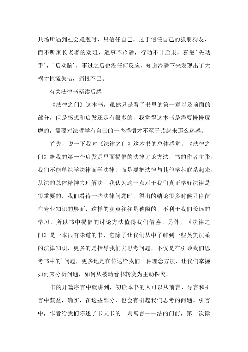 法律书读后感_第2页