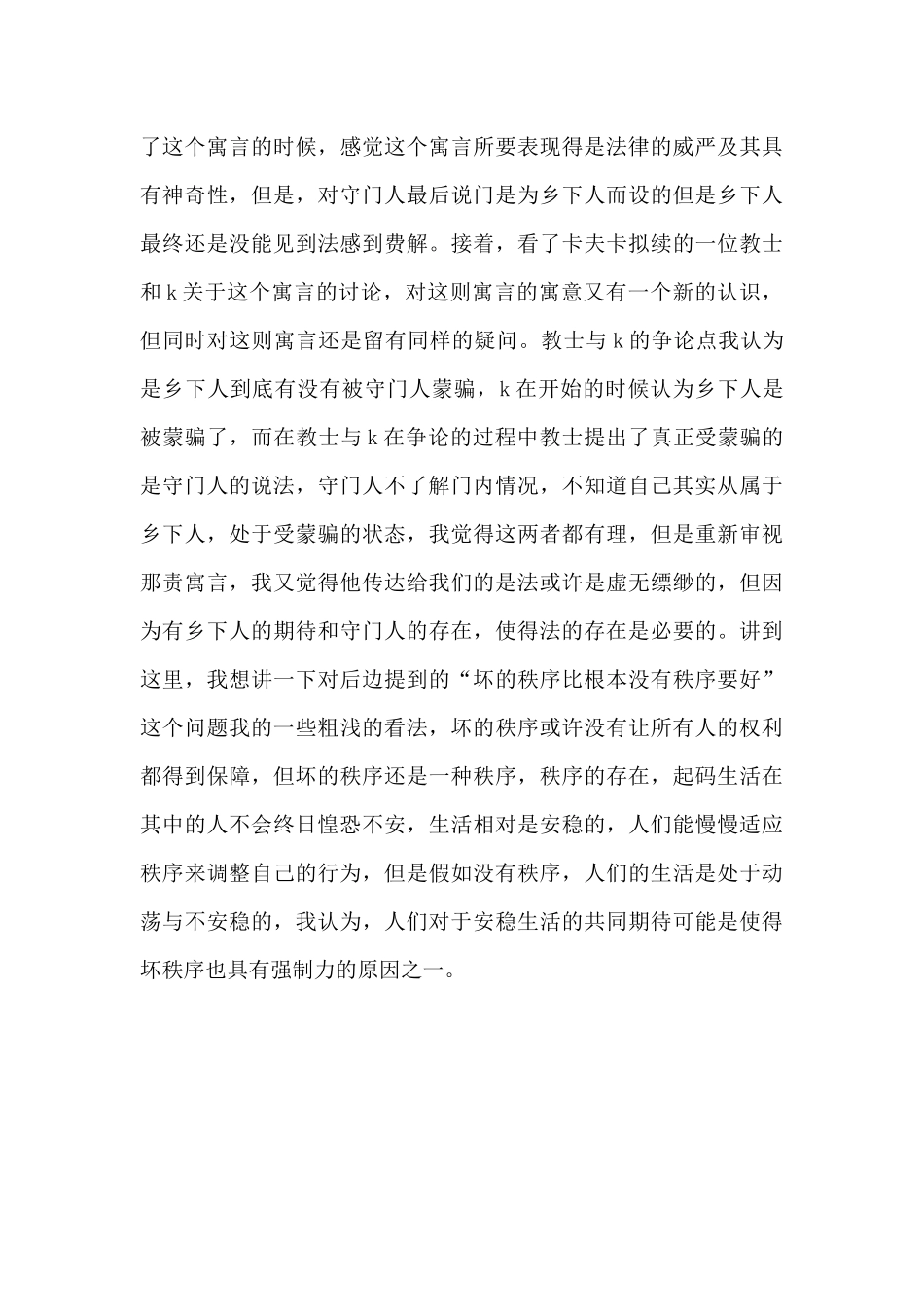 法律书读后感_第3页