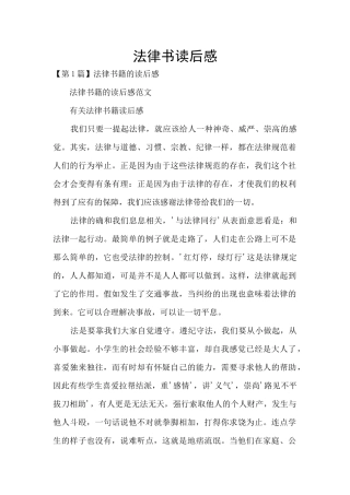 法律书读后感