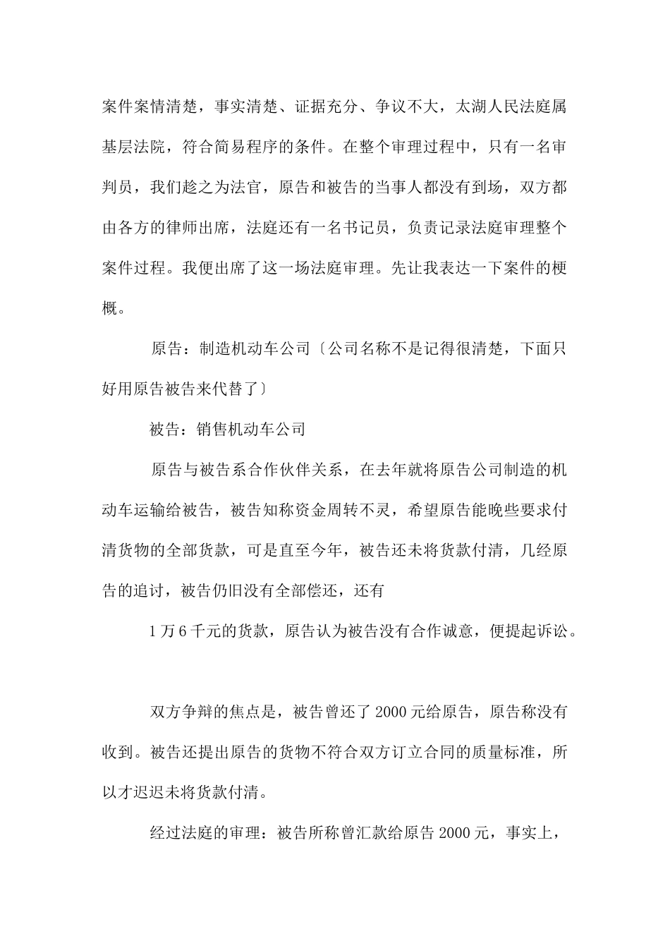 法律专业高校生暑期实践报告_第2页