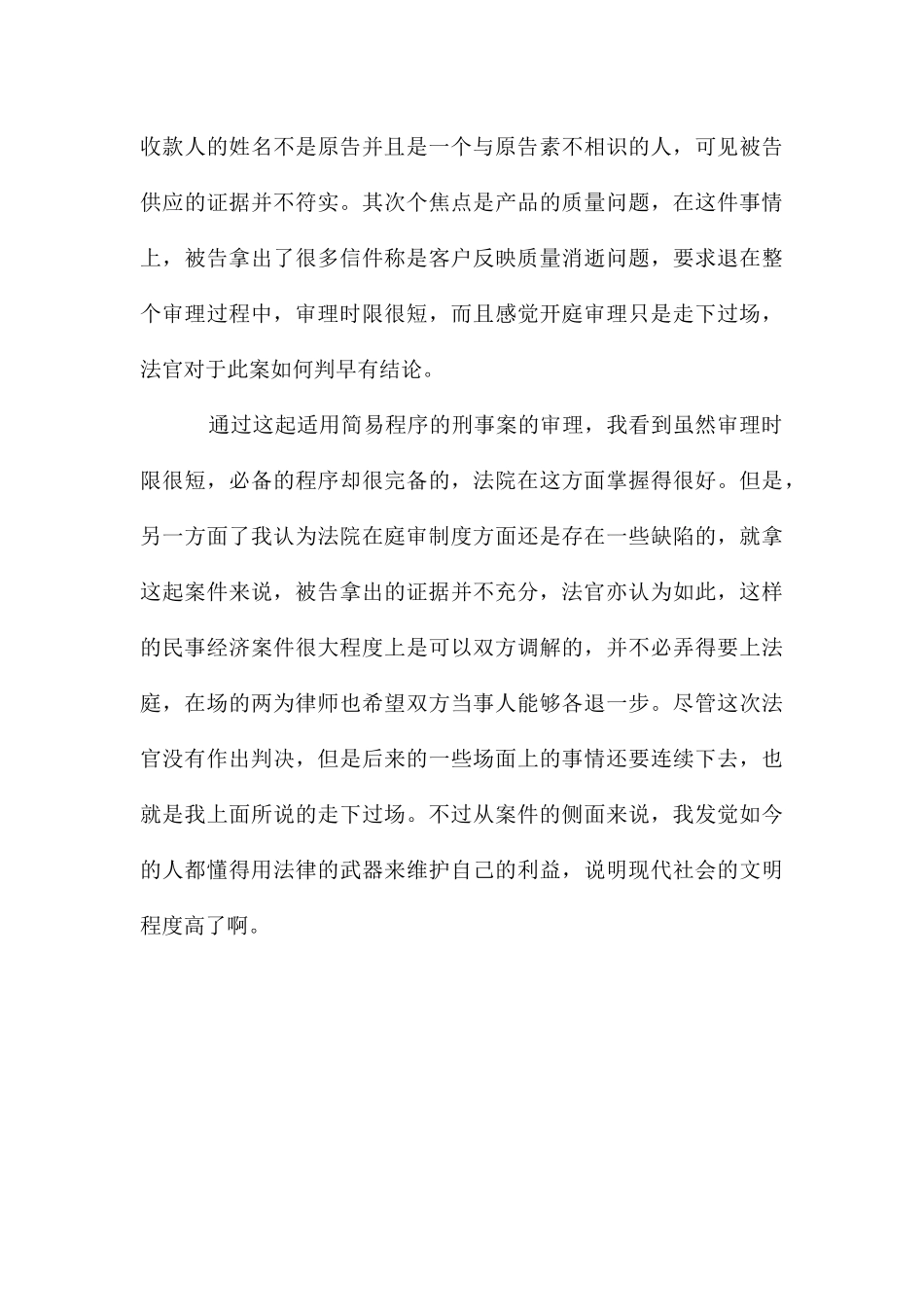 法律专业高校生暑期实践报告_第3页