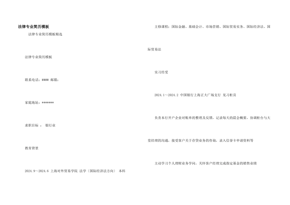 法律专业简历模板_第1页