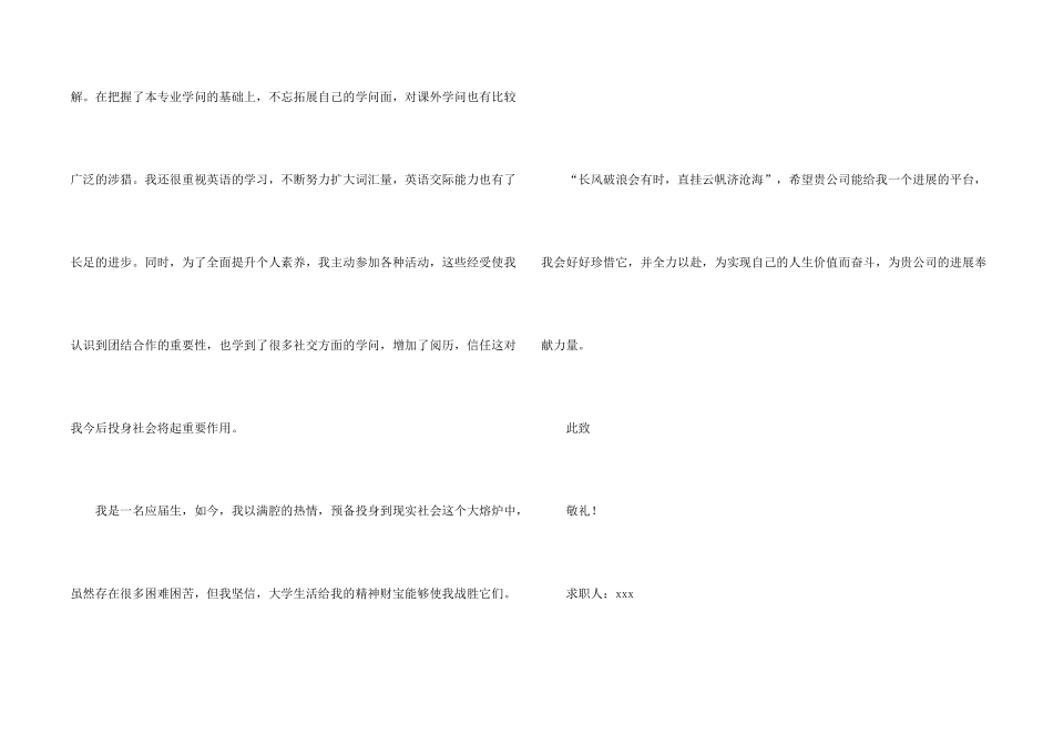 法律专业求职信三篇_第2页