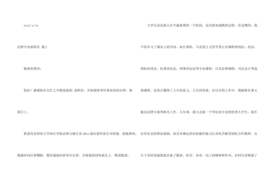 法律专业求职信三篇_第3页