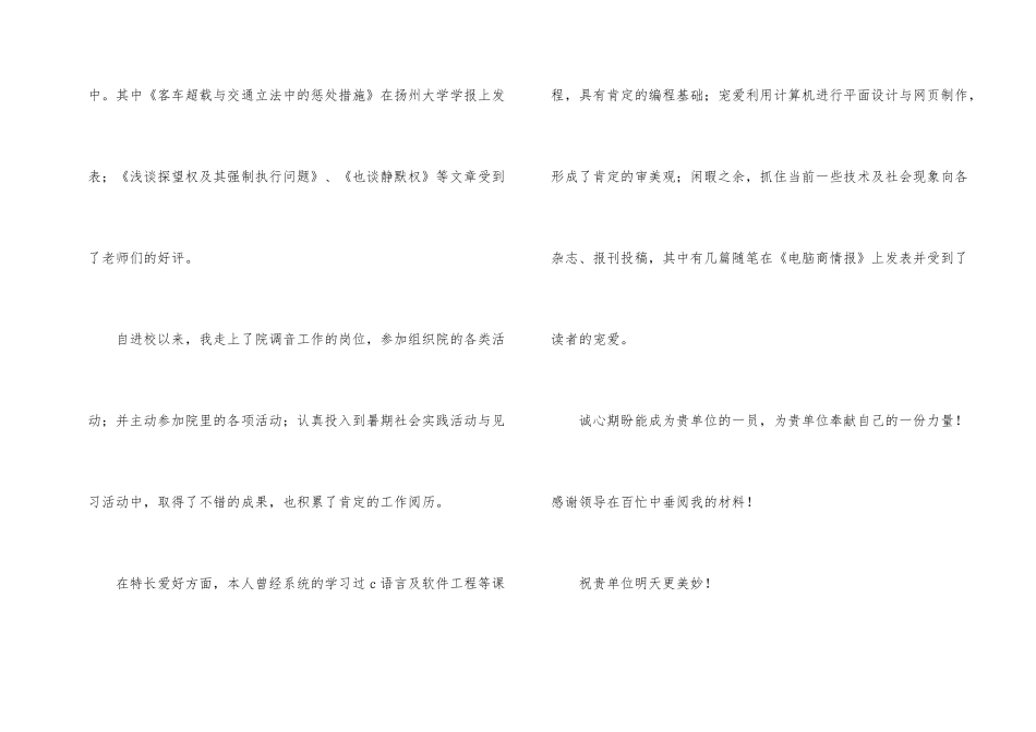 法律专业求职信锦集六篇_第2页