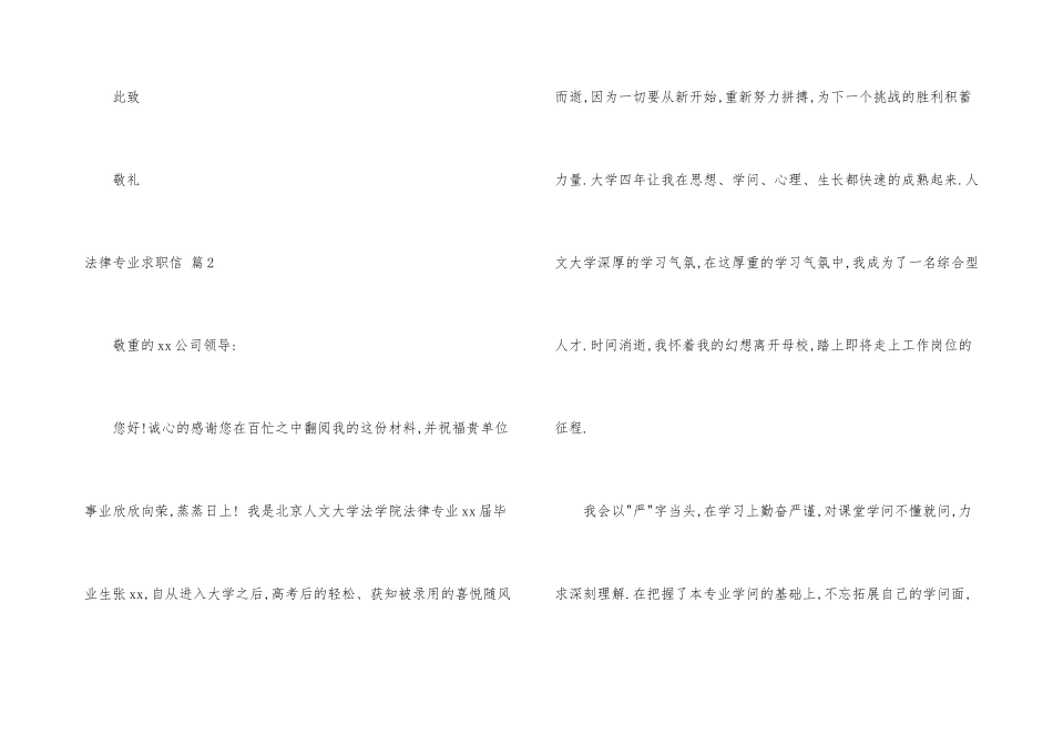 法律专业求职信锦集六篇_第3页