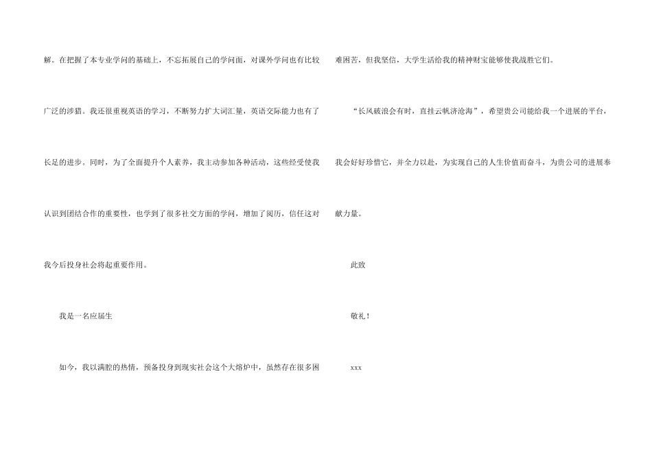 法律专业求职信汇编8篇_第2页