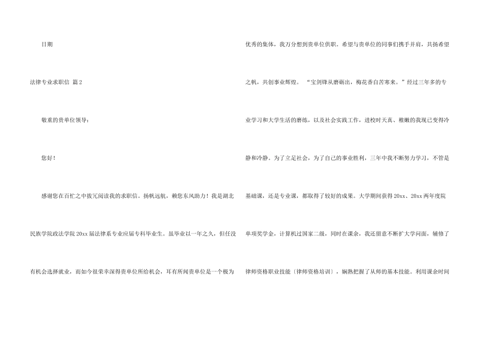 法律专业求职信汇编8篇_第3页