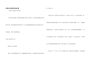 法律专业求职信汇编8篇