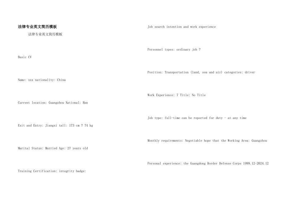 法律专业英文简历模板_第1页