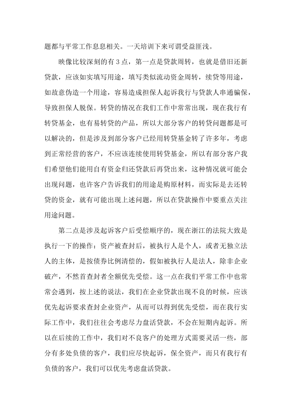 法律培训心得体会15篇_第2页