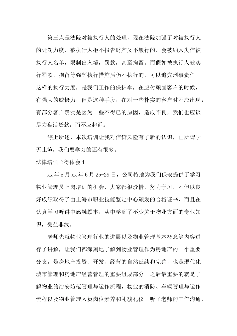 法律培训心得体会15篇_第3页