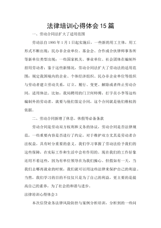 法律培训心得体会15篇