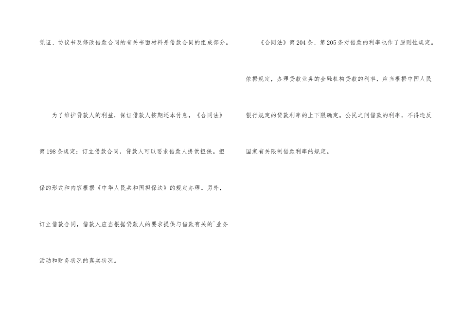法律如何规定借款合同的_第2页
