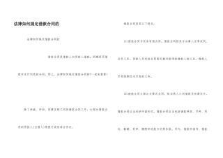 法律如何规定借款合同的