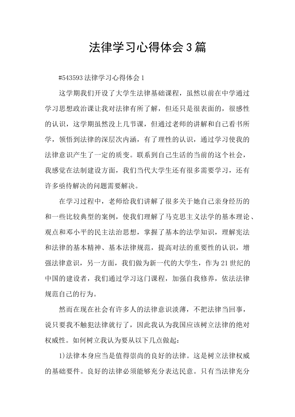 法律学习心得体会3篇_第1页