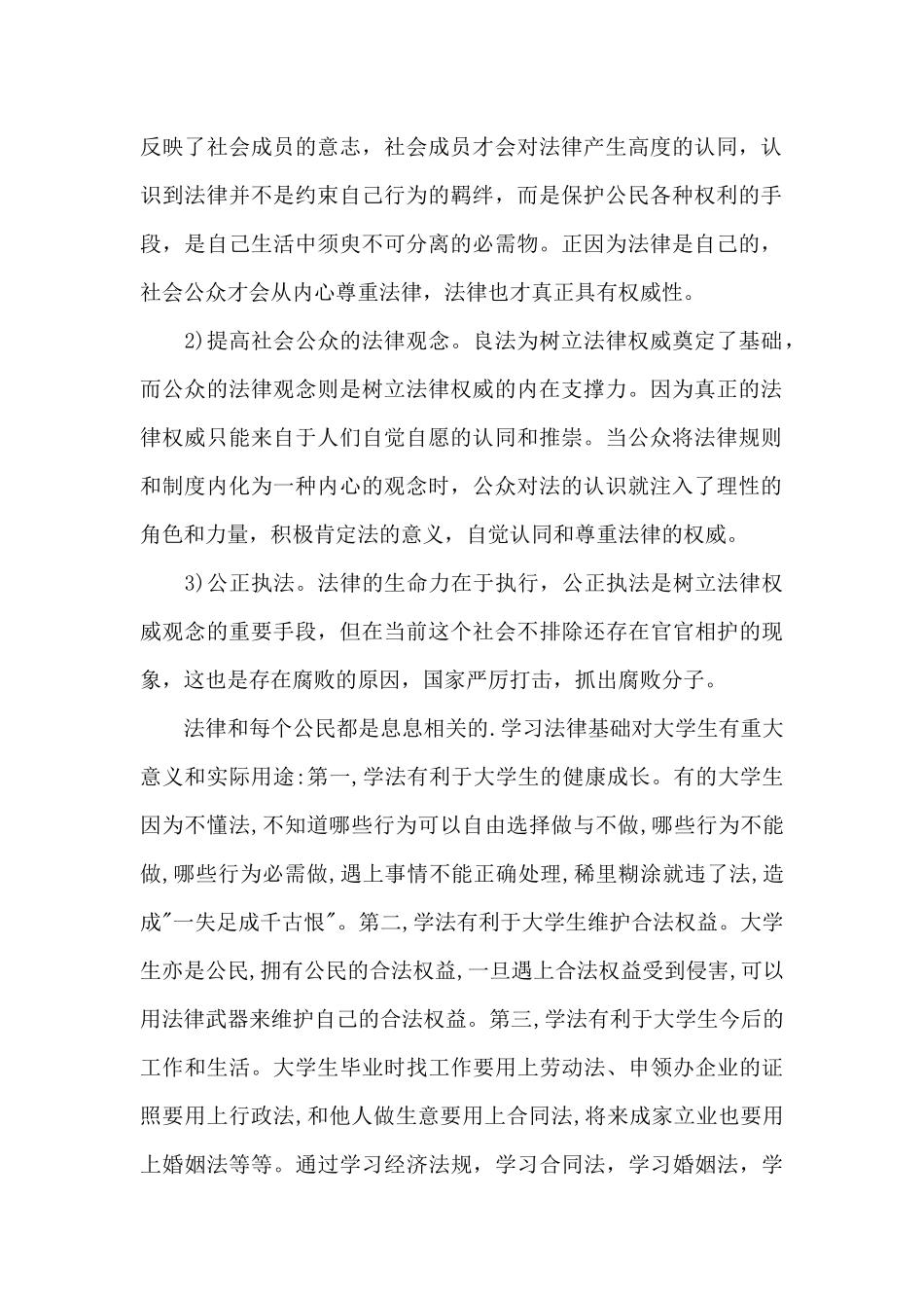 法律学习心得体会3篇_第2页