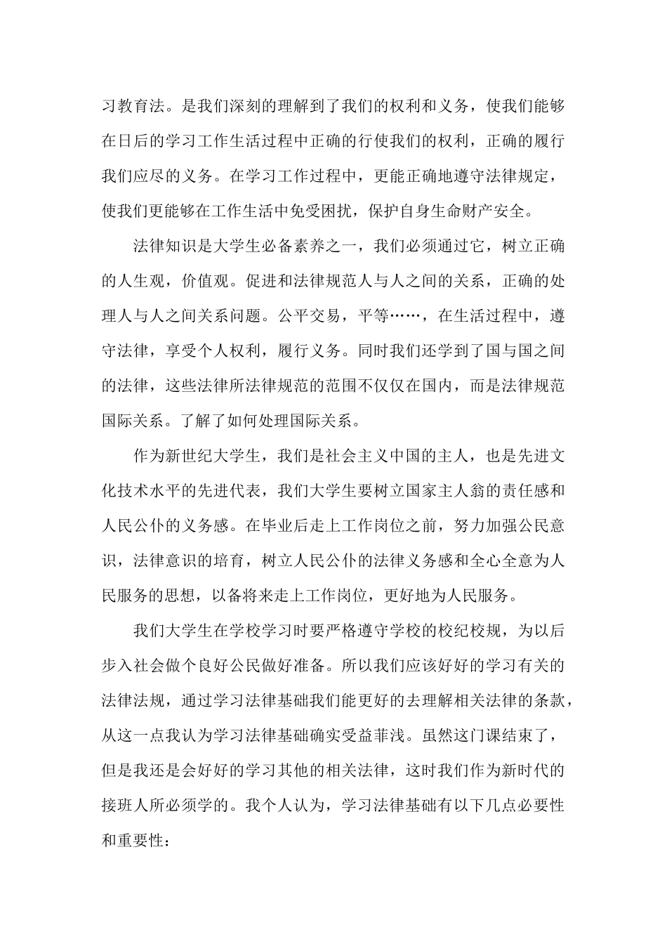 法律学习心得体会3篇_第3页