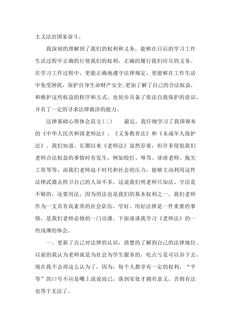 法律基础学习心得体会范文_第3页