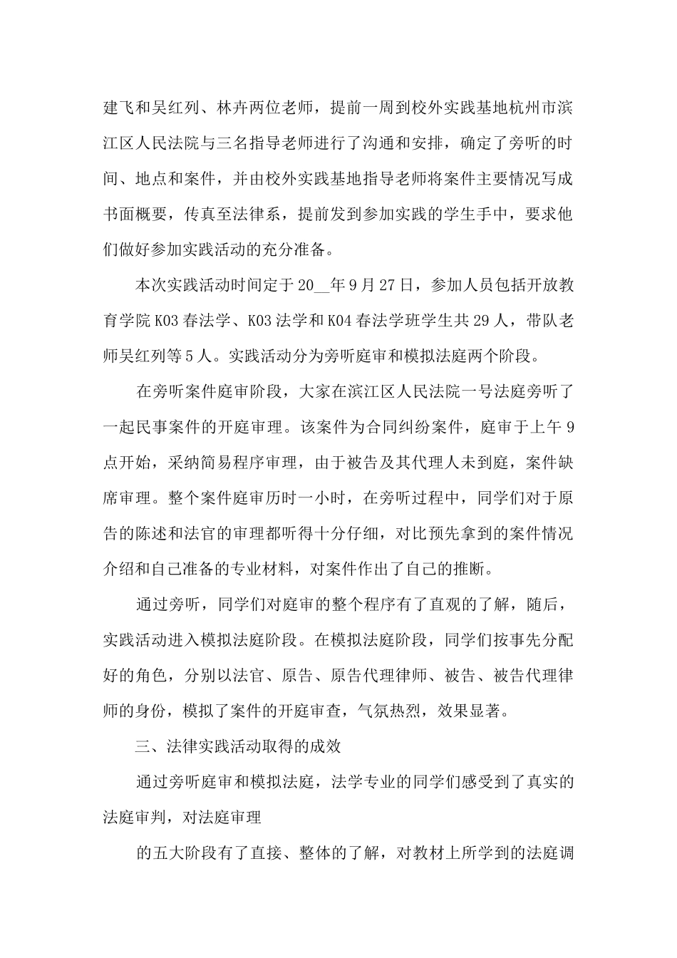 法律实践心得体会5篇_第2页