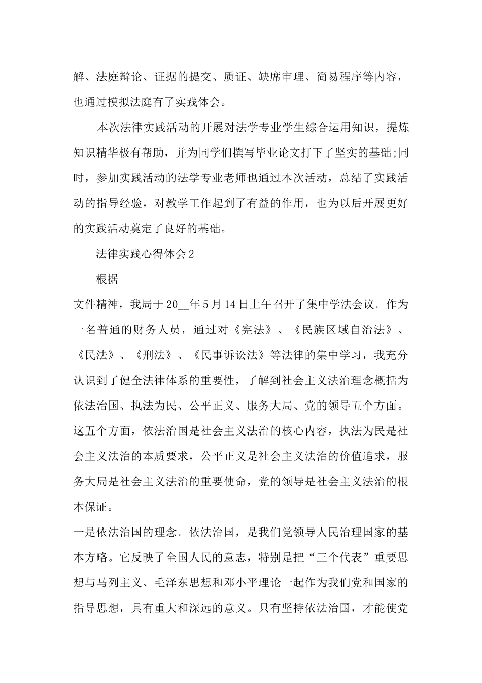 法律实践心得体会5篇_第3页