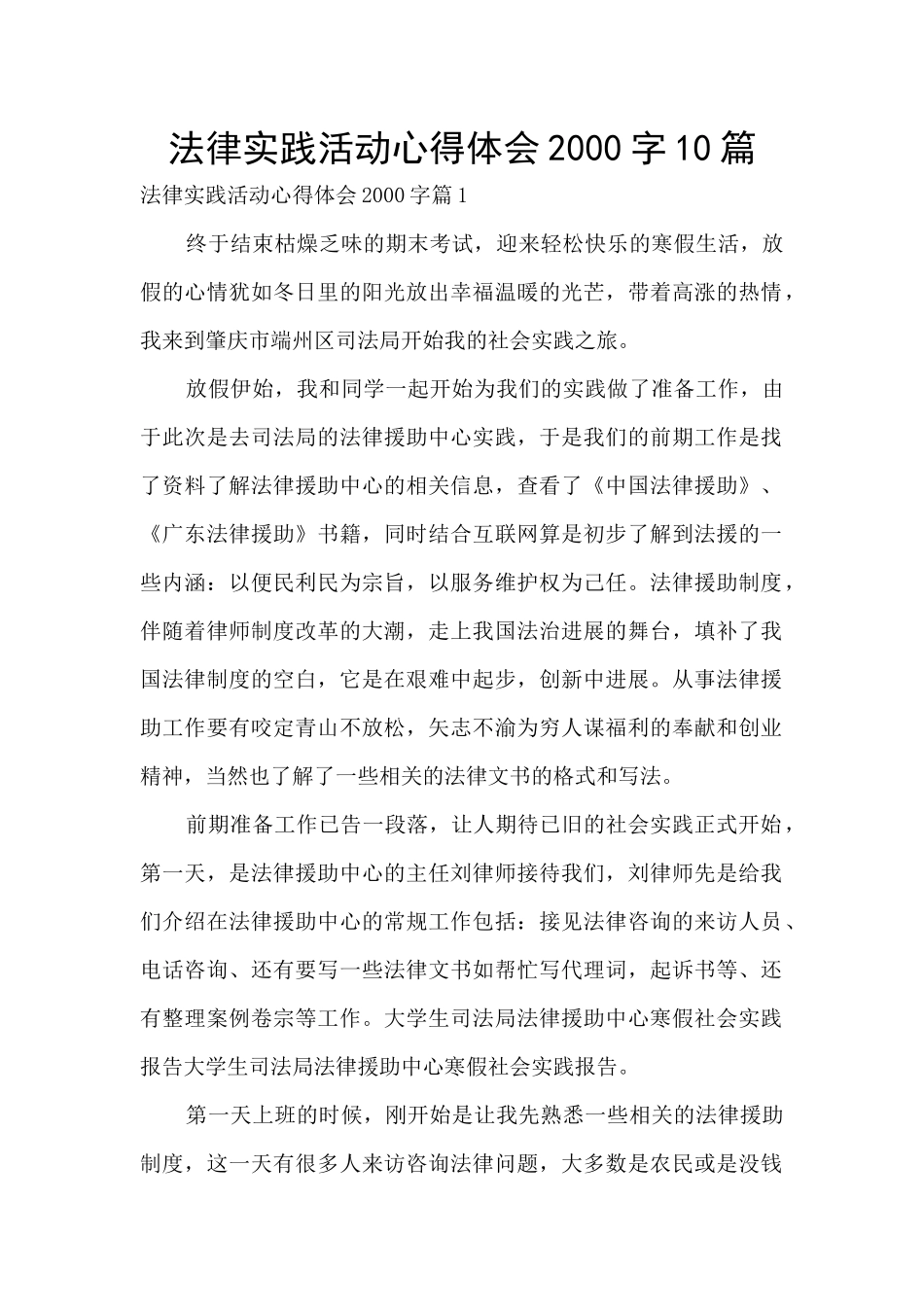 法律实践活动心得体会2000字10篇_第1页