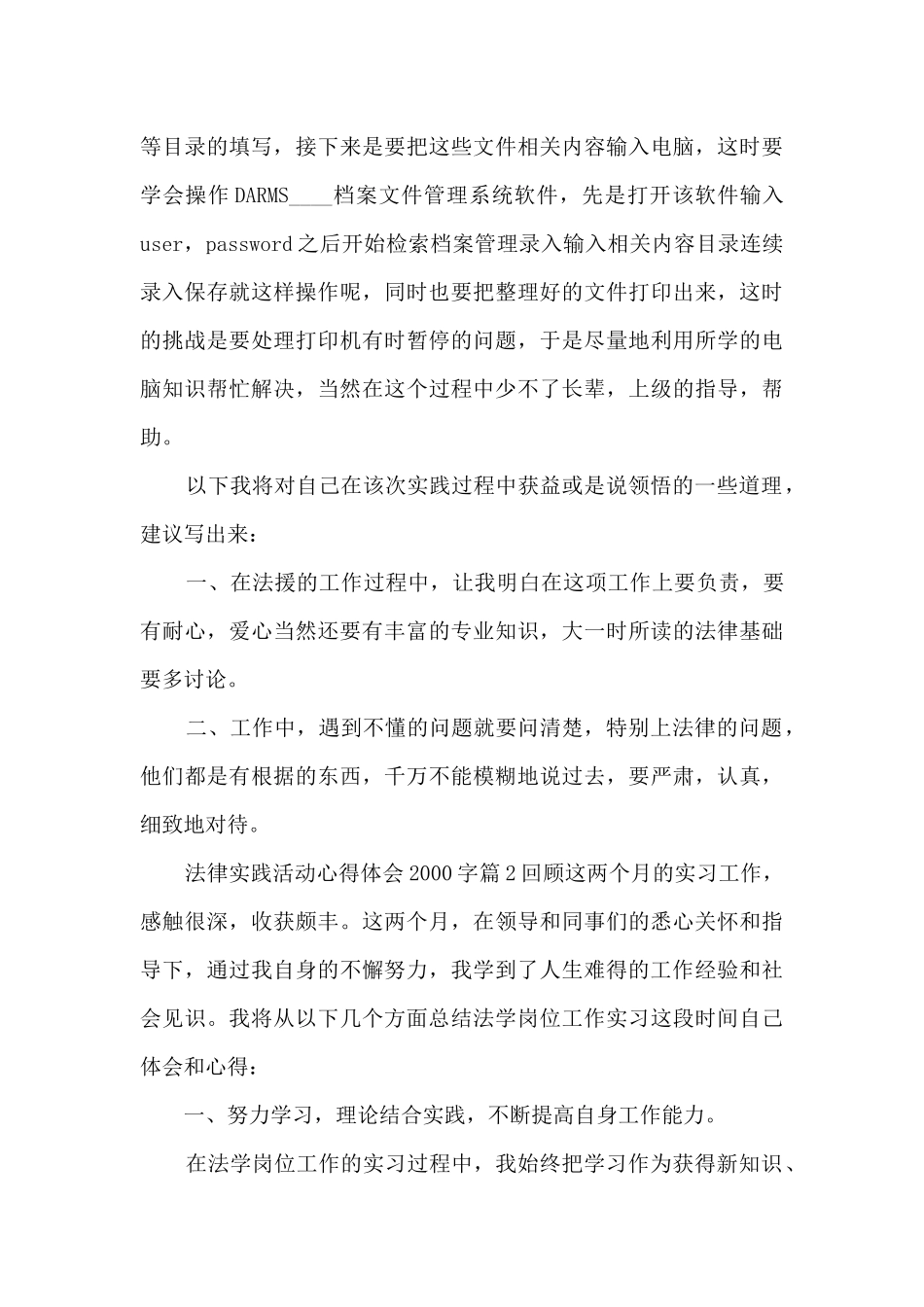 法律实践活动心得体会2000字10篇_第3页