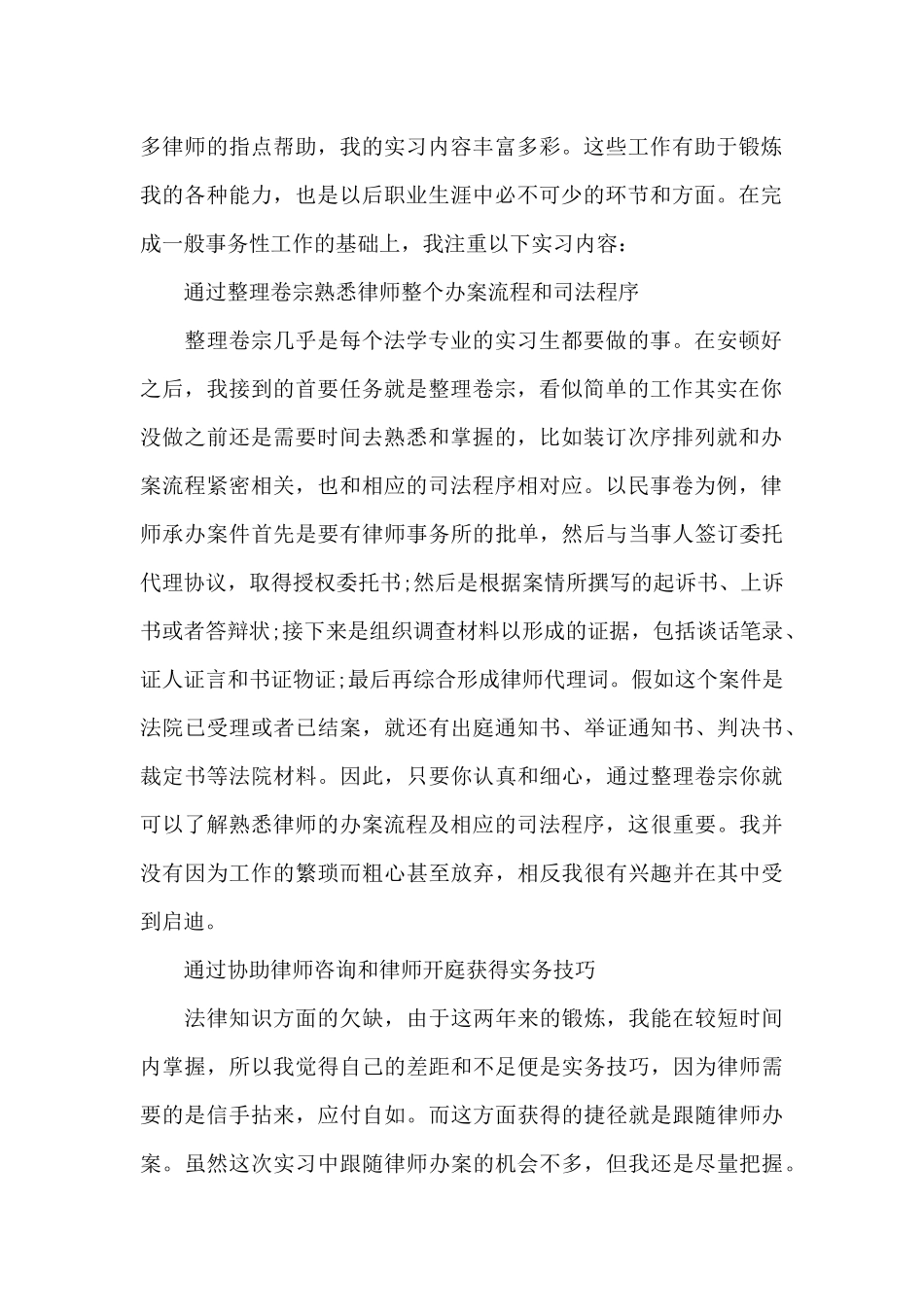 法律实践心得体会最新十篇_第2页