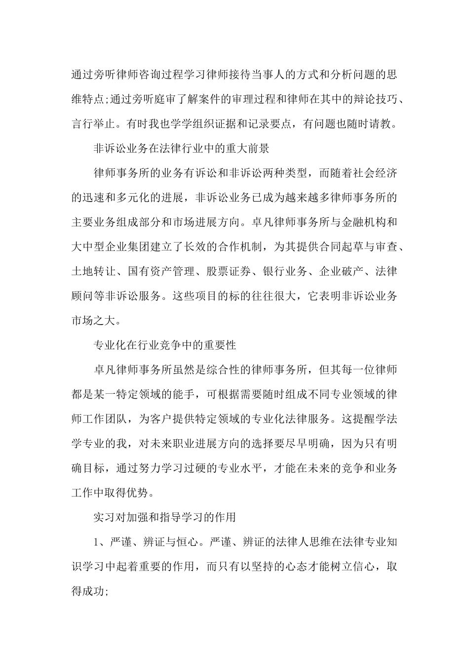 法律实践心得体会最新十篇_第3页