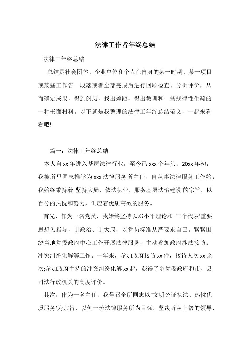 法律工作者年终总结_第1页