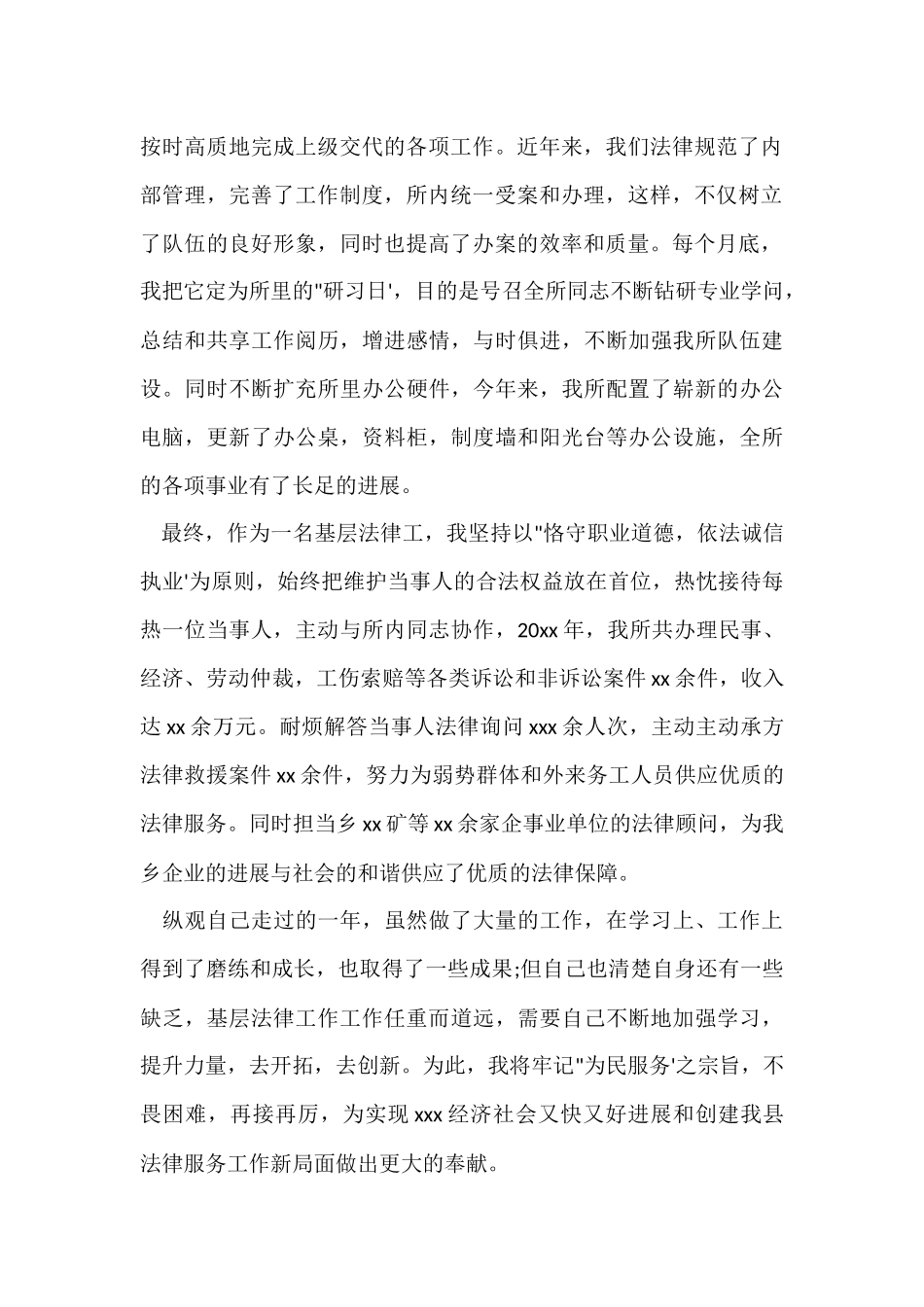 法律工作者年终总结_第2页