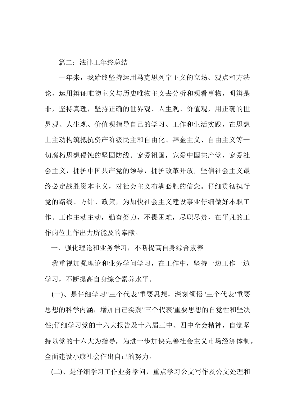 法律工作者年终总结_第3页