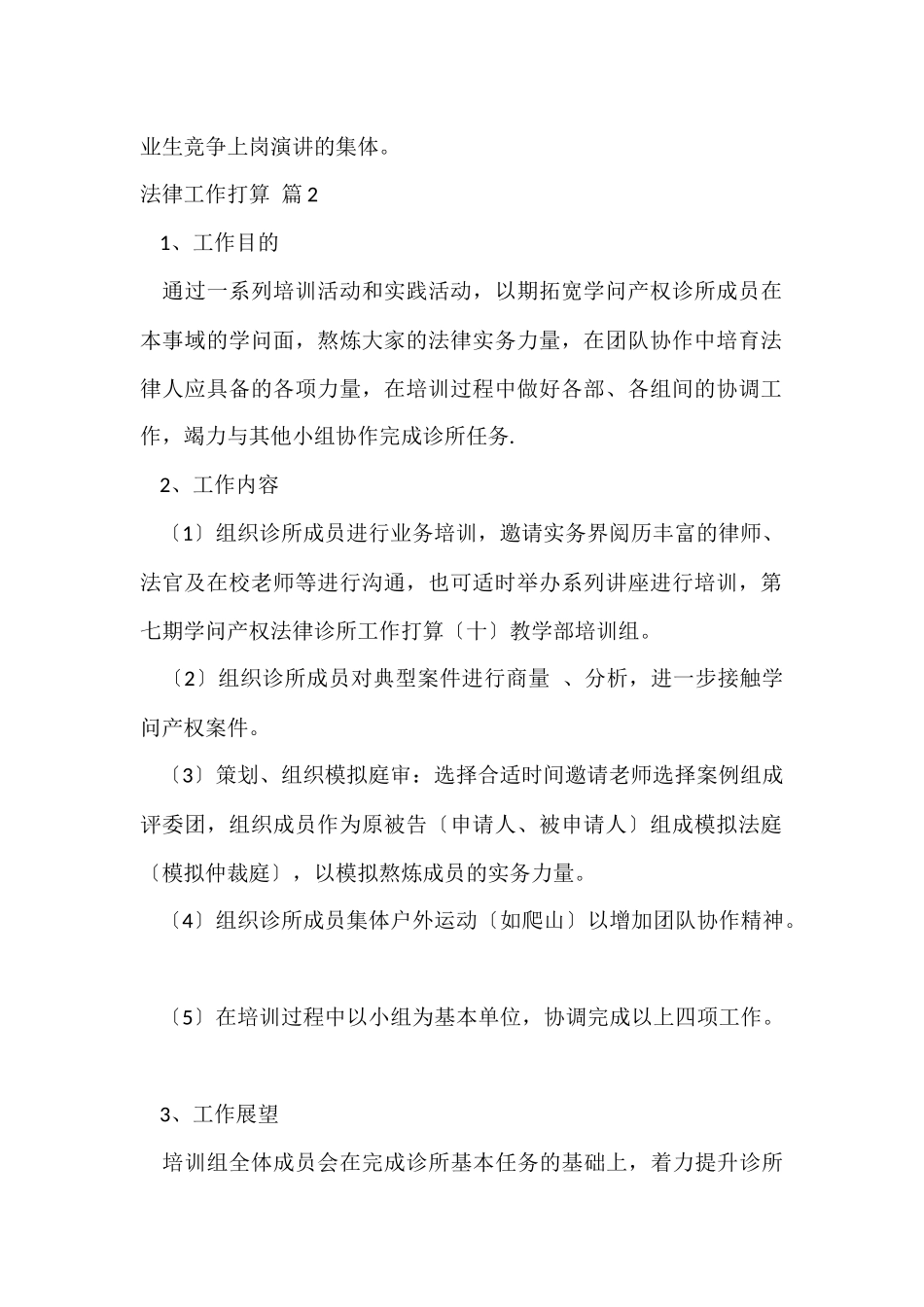 法律工作计划7篇_第2页