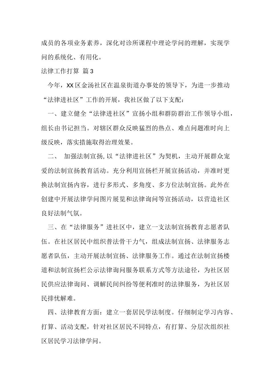 法律工作计划7篇_第3页