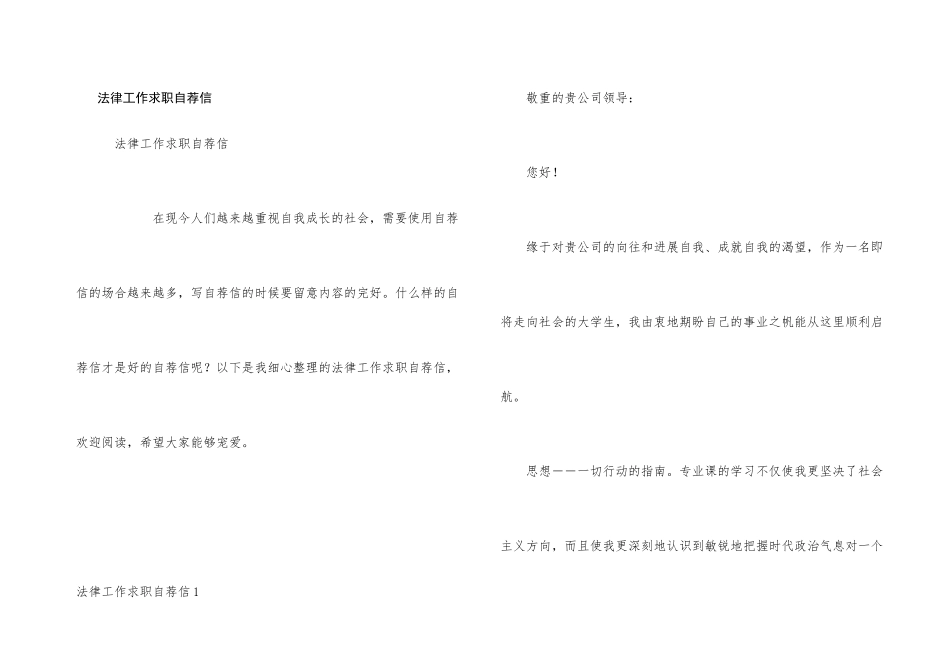 法律工作求职自荐信_第1页