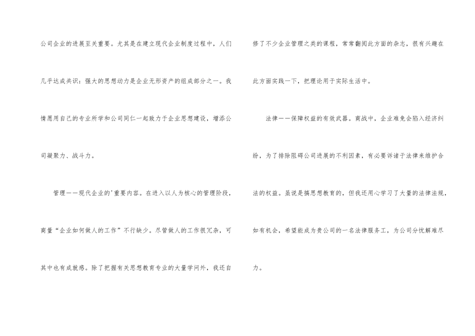 法律工作求职自荐信_第2页