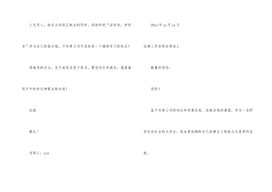法律工作求职自荐信_第3页
