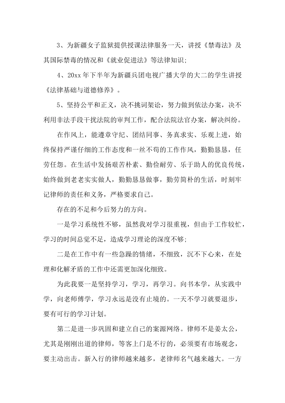 法律工作者个人工作总结_第2页