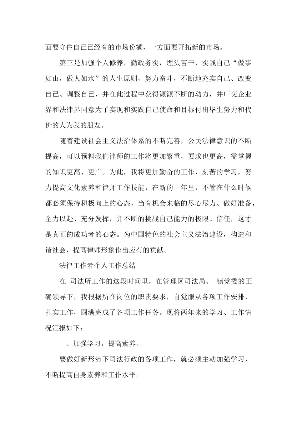 法律工作者个人工作总结_第3页