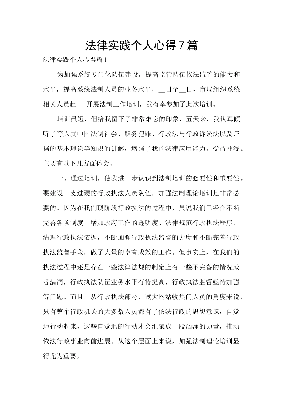 法律实践个人心得7篇_第1页