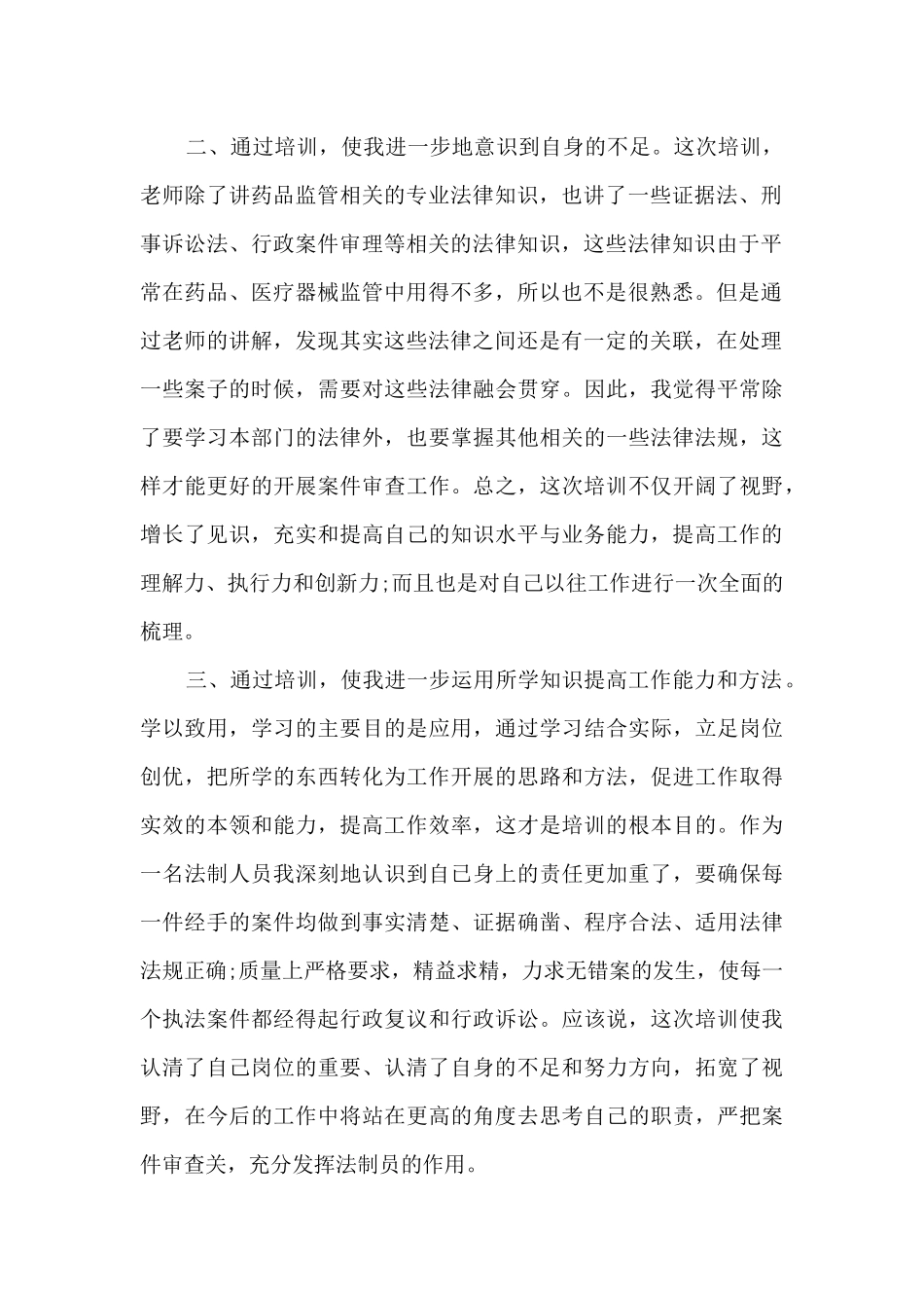 法律实践个人心得7篇_第2页