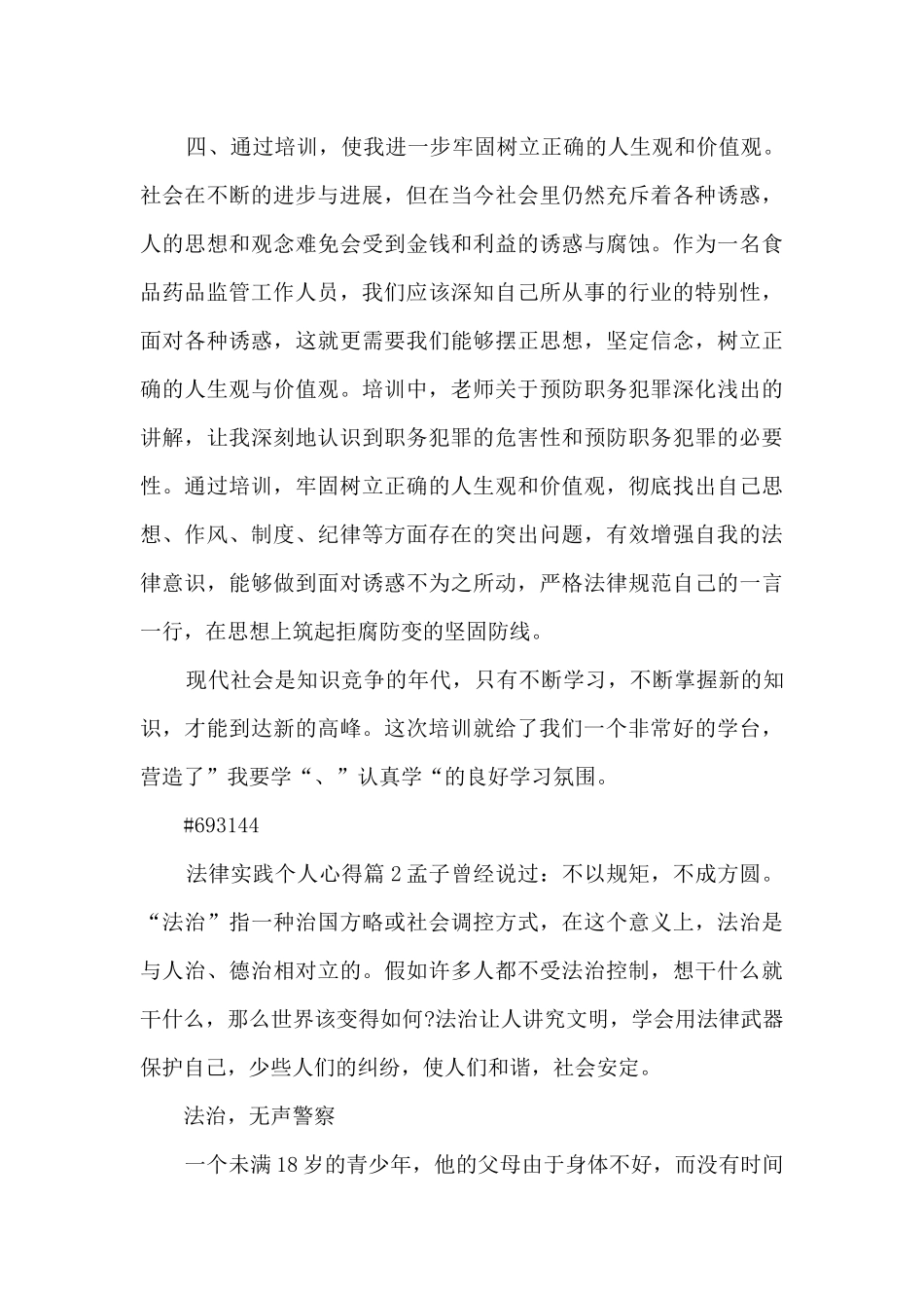 法律实践个人心得7篇_第3页
