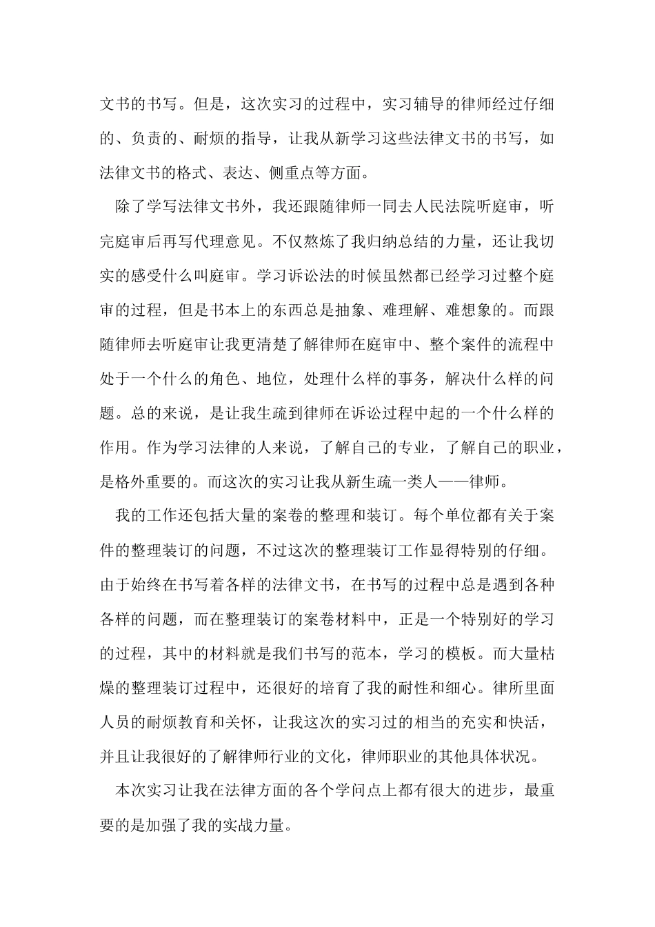法律实习报告合集七篇_第2页