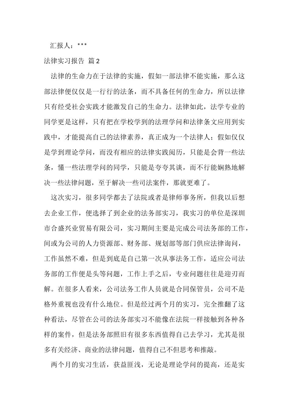 法律实习报告合集七篇_第3页