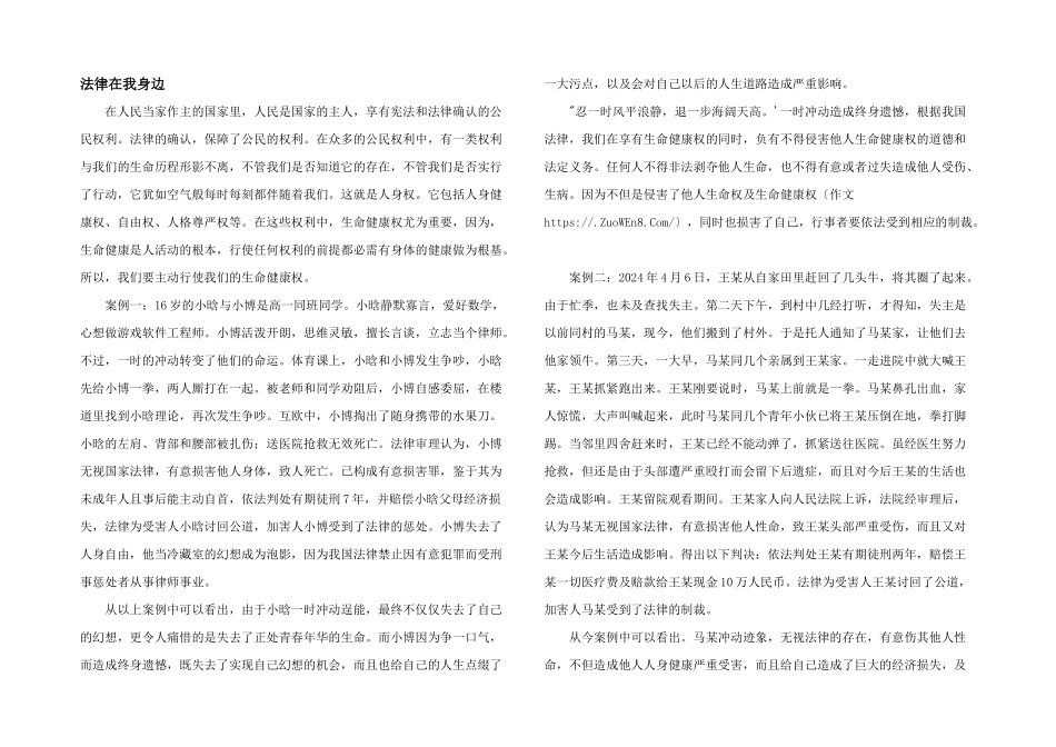 法律在我身边_第1页