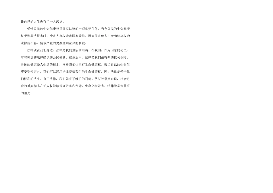 法律在我身边_第2页