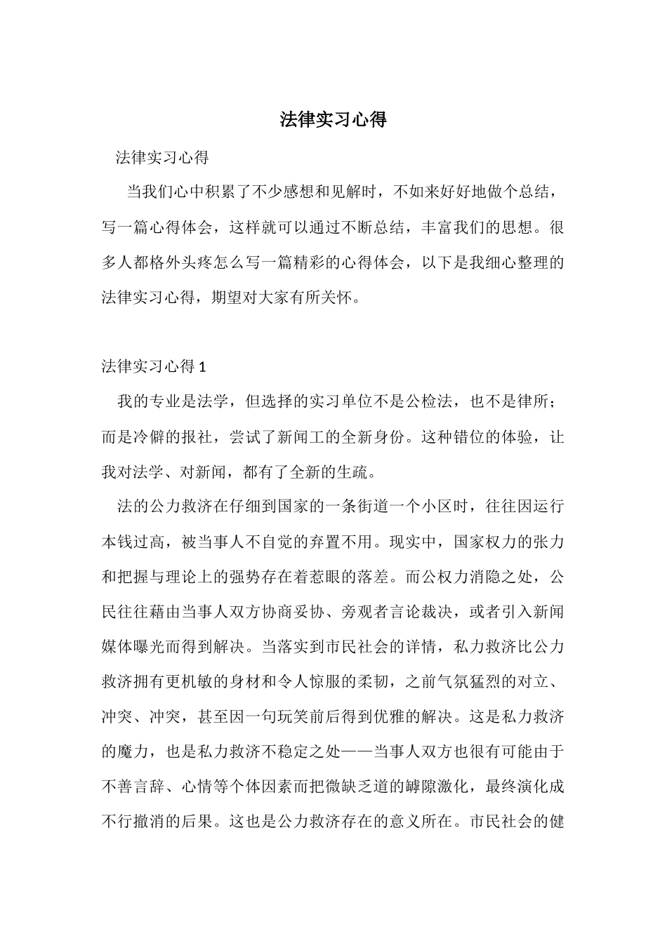 法律实习心得_第1页