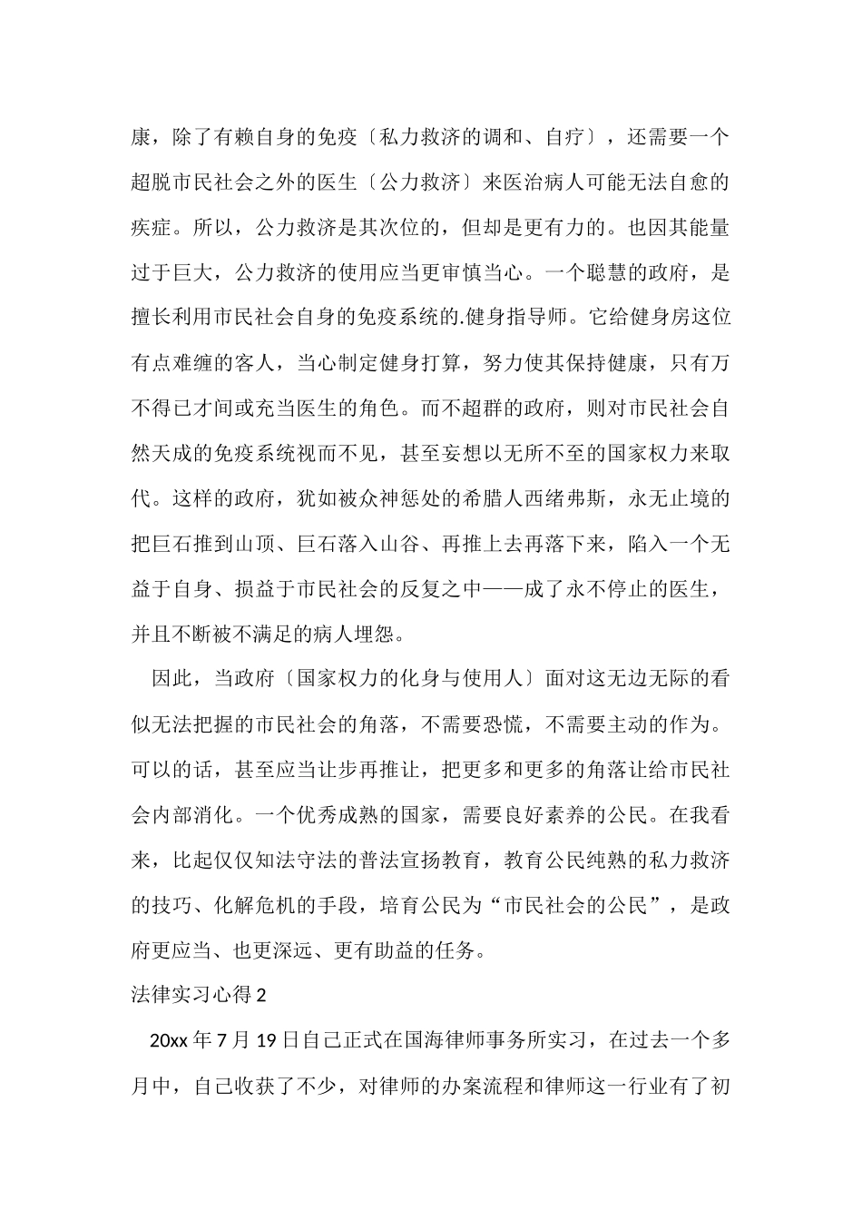 法律实习心得_第2页