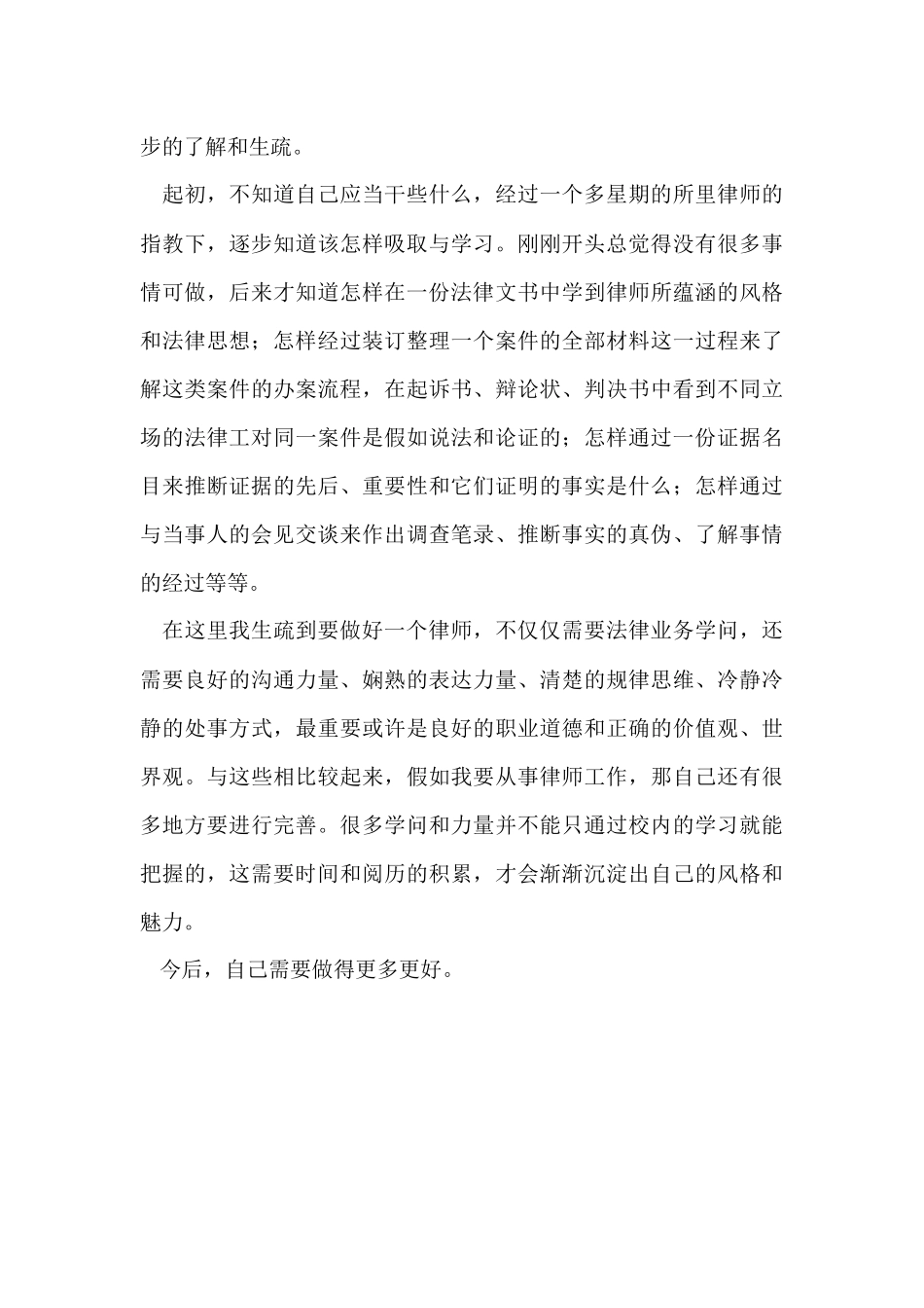 法律实习心得_第3页
